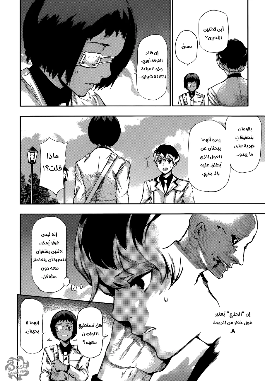 Read Tokyo Ghoul:re AR Manga Online