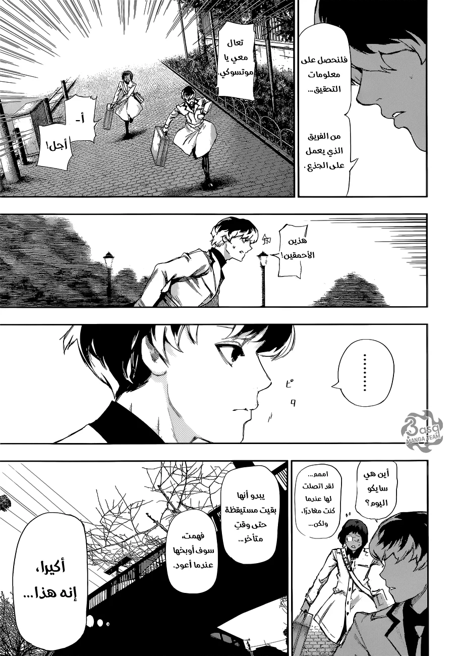 Read Tokyo Ghoul:re AR Manga Online