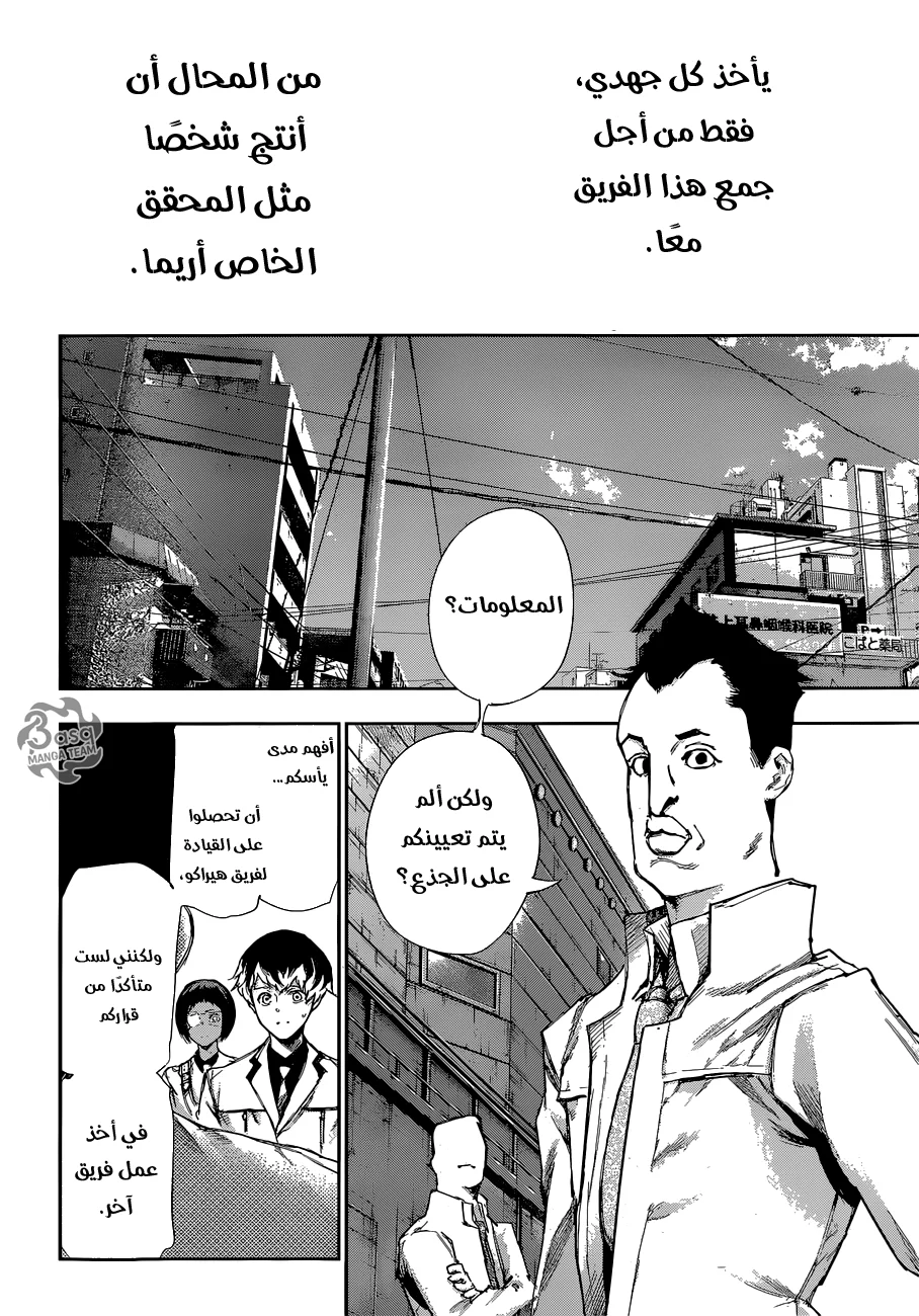 Read Tokyo Ghoul:re AR Manga Online