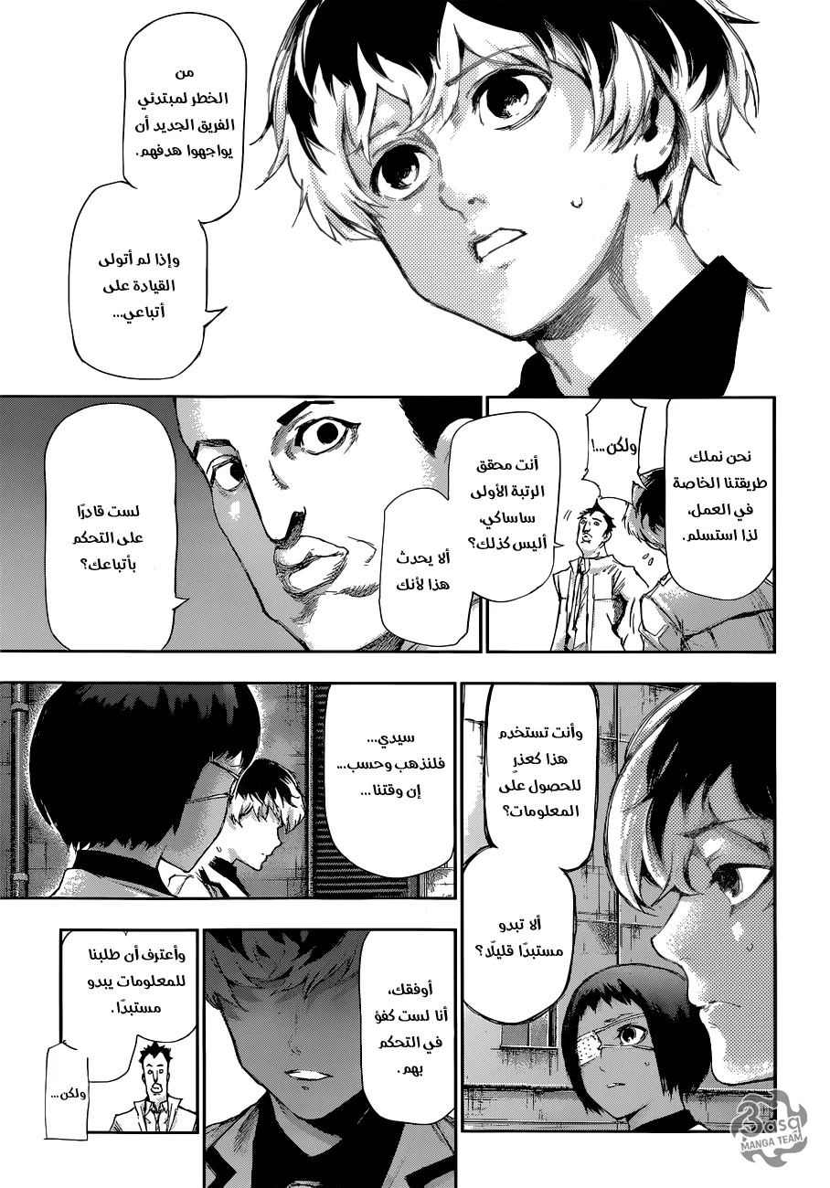 Read Tokyo Ghoul:re AR Manga Online