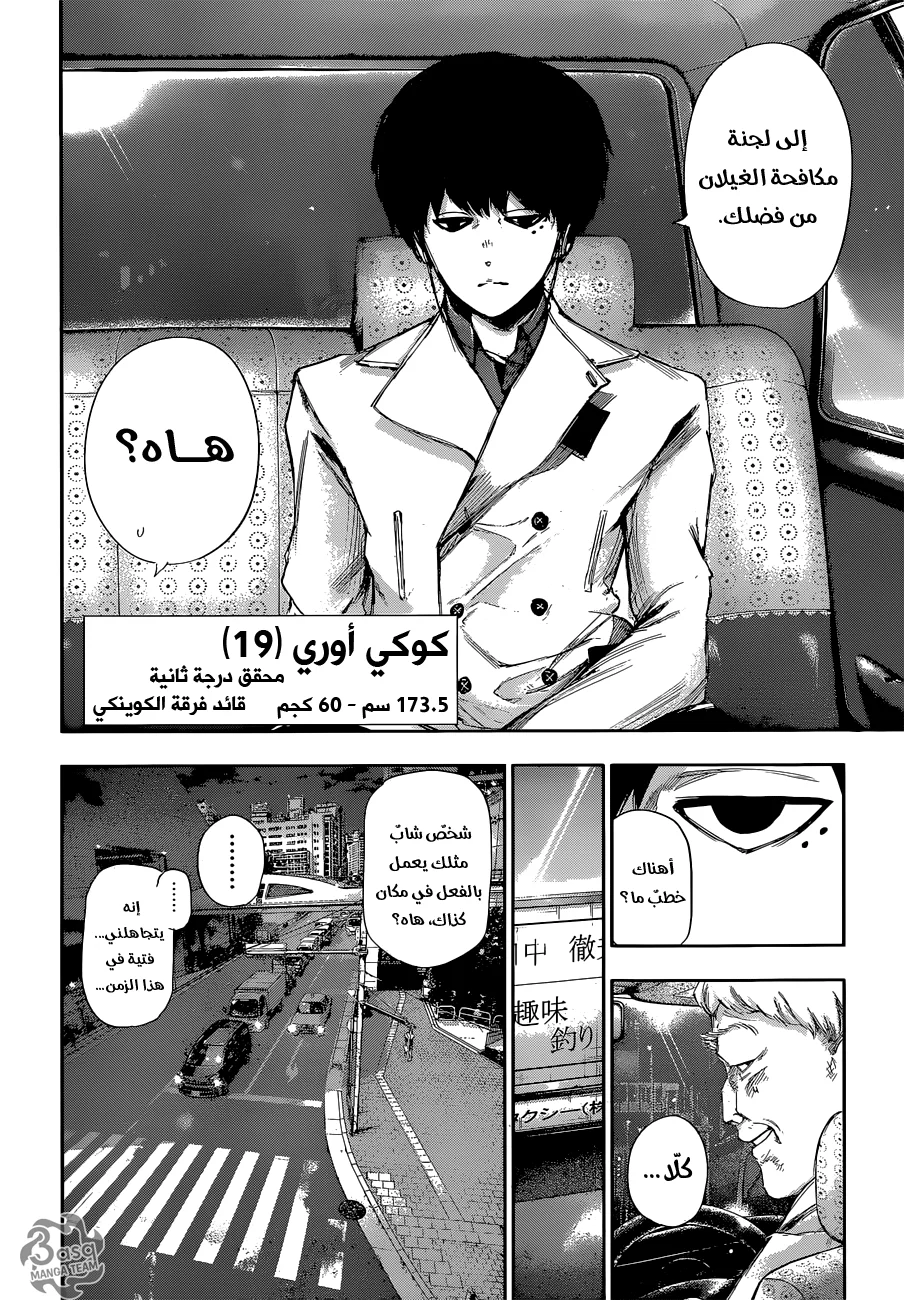 Read Tokyo Ghoul:re AR Manga Online