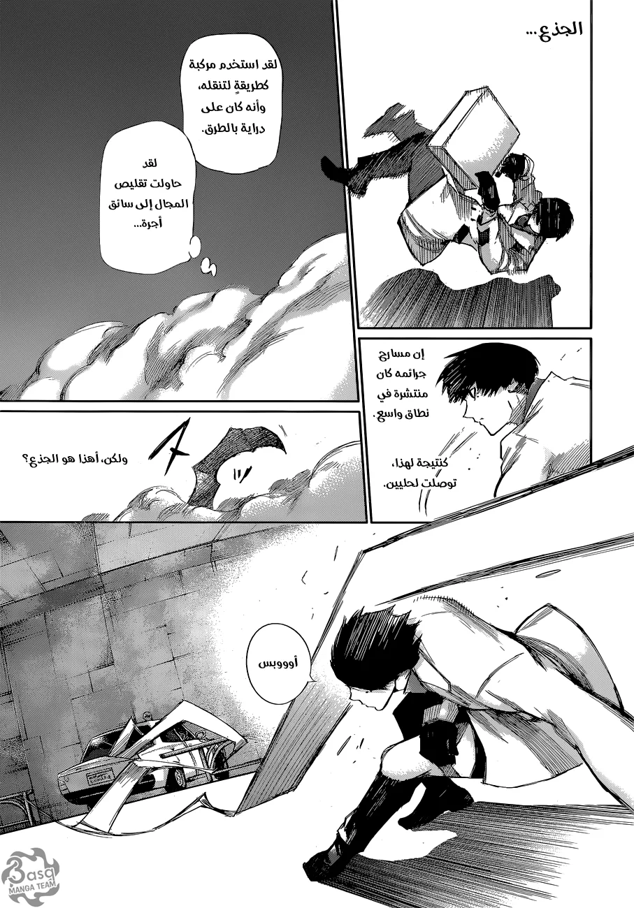 Read Tokyo Ghoul:re AR Manga Online