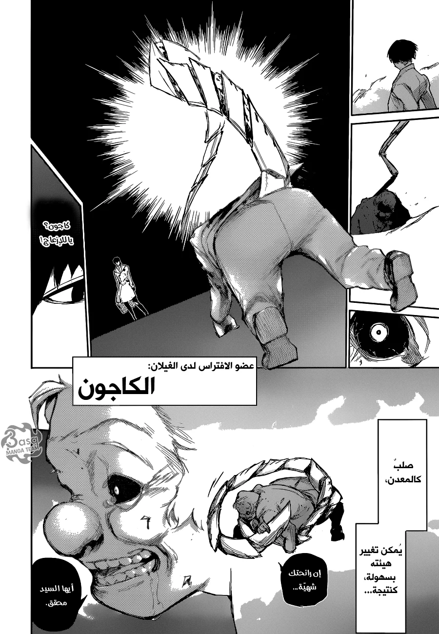 Read Tokyo Ghoul:re AR Manga Online