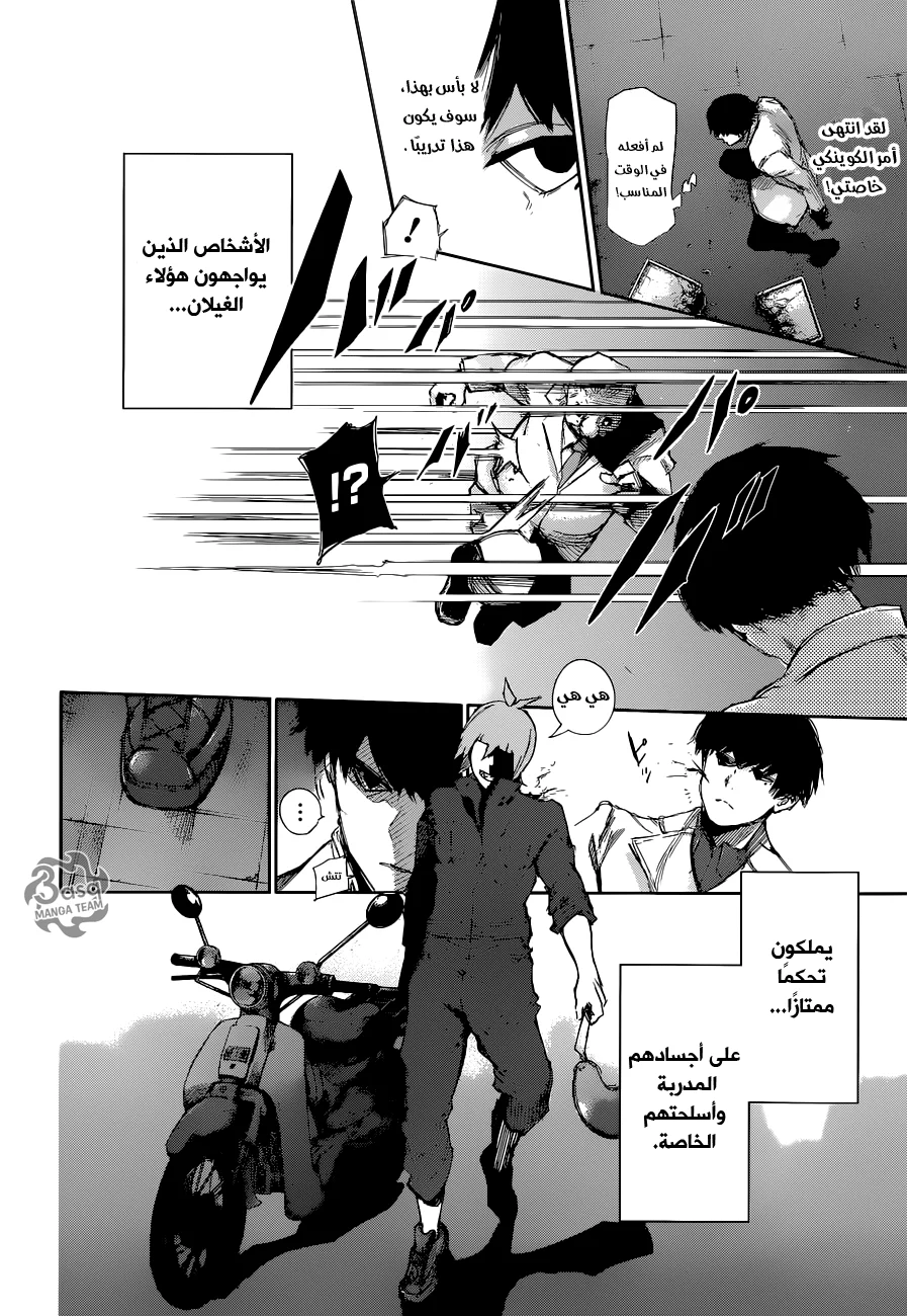 Read Tokyo Ghoul:re AR Manga Online