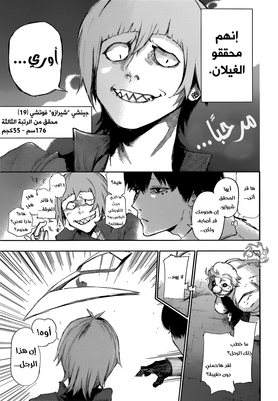 Read Tokyo Ghoul:re AR Manga Online