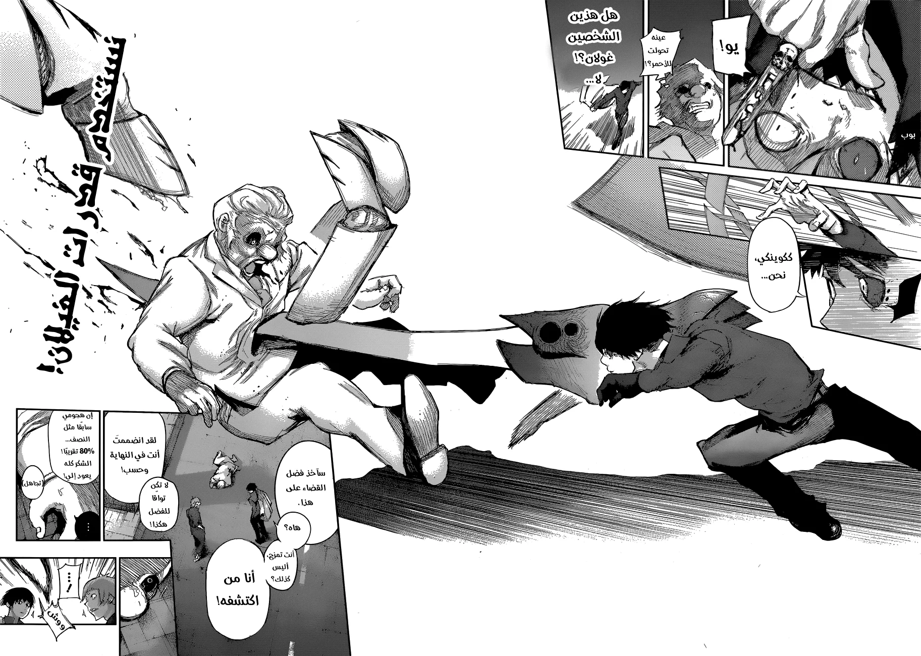 Read Tokyo Ghoul:re AR Manga Online