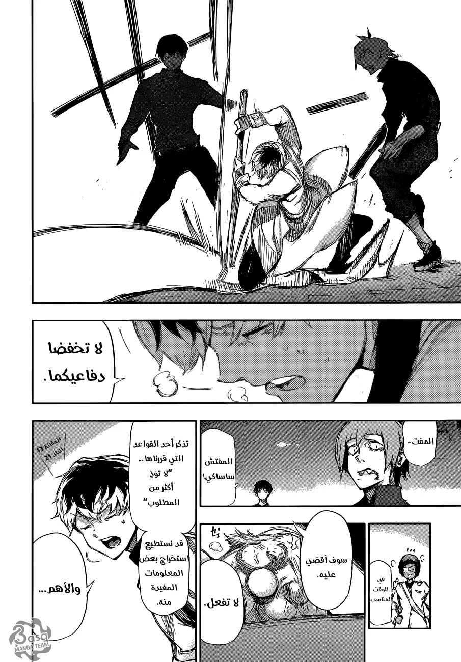 Read Tokyo Ghoul:re AR Manga Online
