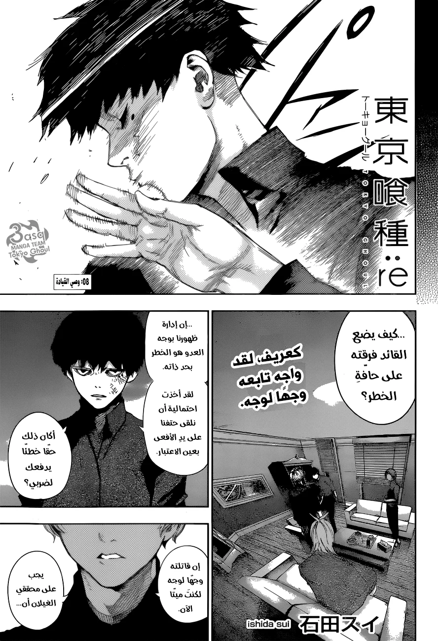 Read Tokyo Ghoul:re AR Manga Online