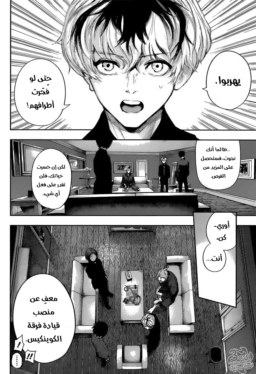 Read Tokyo Ghoul:re AR Manga Online