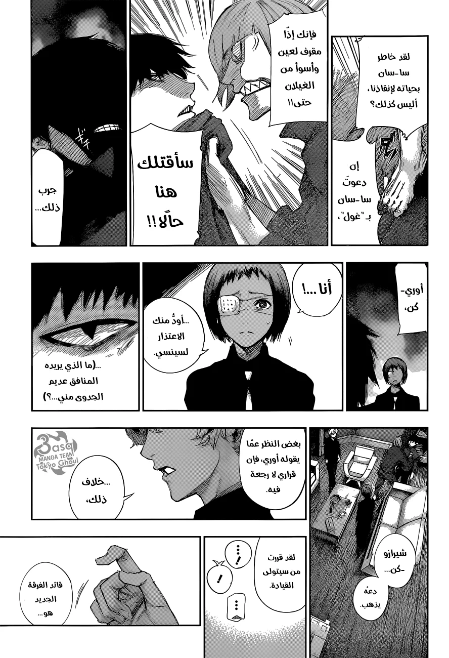 Read Tokyo Ghoul:re AR Manga Online
