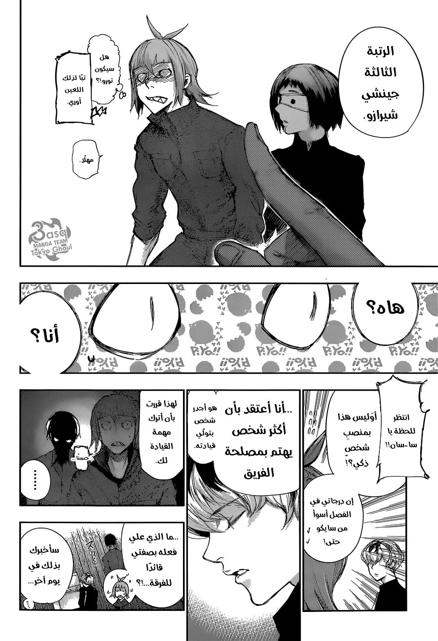 Read Tokyo Ghoul:re AR Manga Online