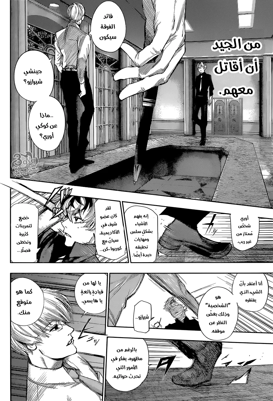 Read Tokyo Ghoul:re AR Manga Online