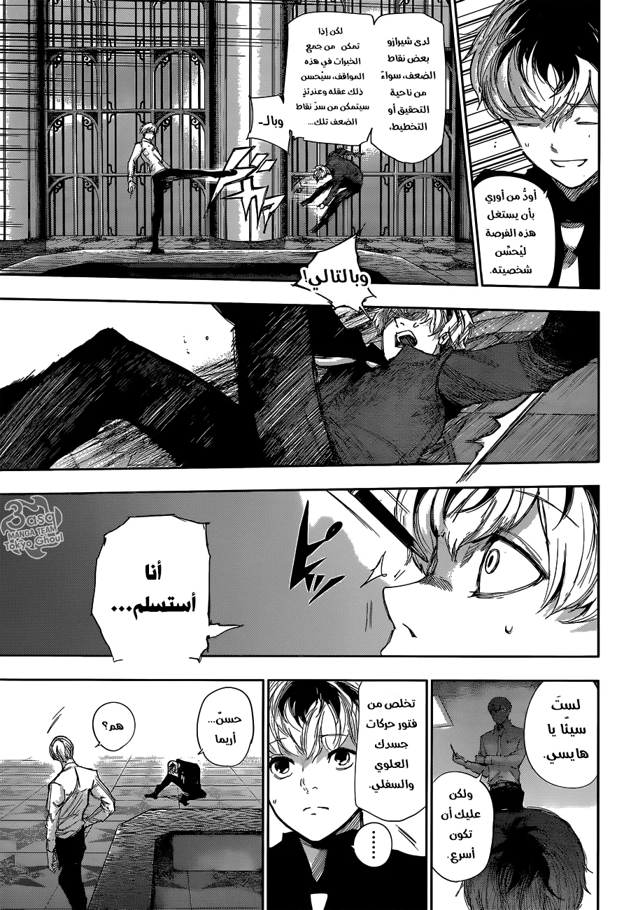 Read Tokyo Ghoul:re AR Manga Online