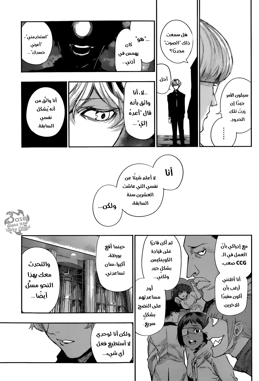 Read Tokyo Ghoul:re AR Manga Online