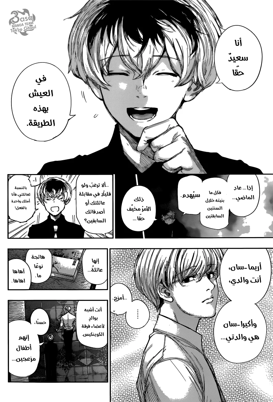 Read Tokyo Ghoul:re AR Manga Online