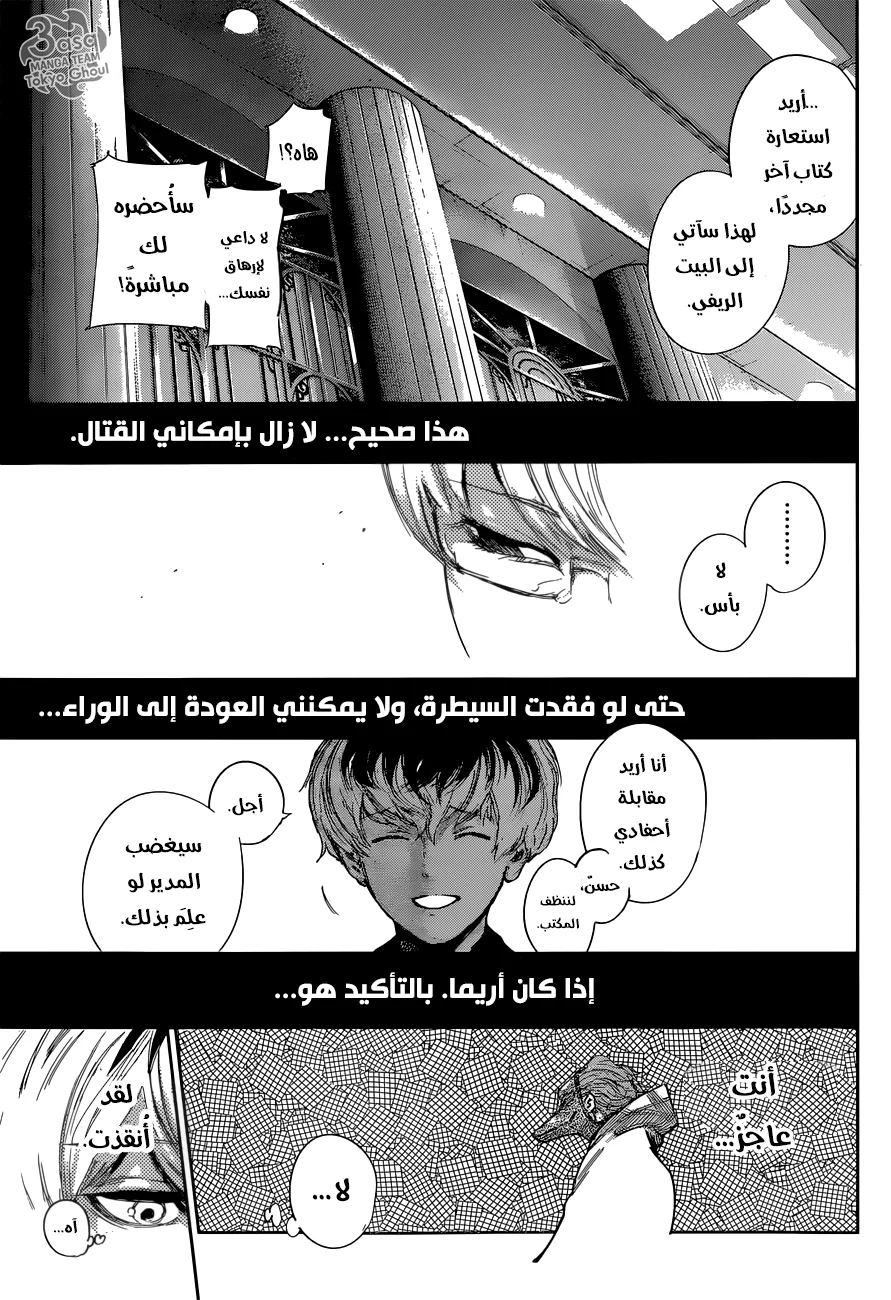 Read Tokyo Ghoul:re AR Manga Online