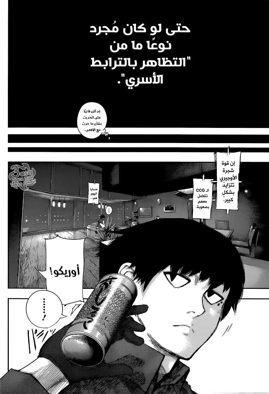 Read Tokyo Ghoul:re AR Manga Online