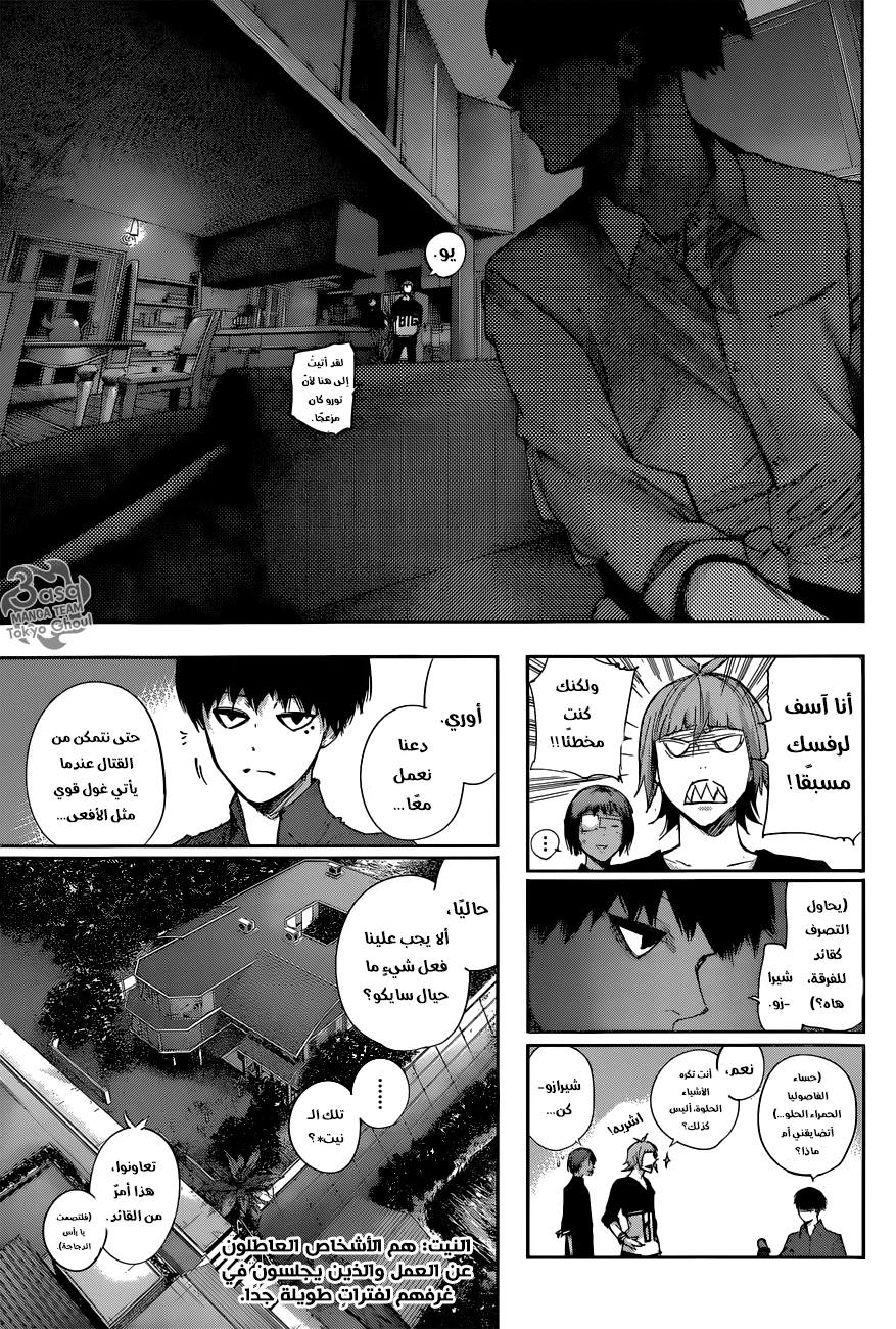 Read Tokyo Ghoul:re AR Manga Online