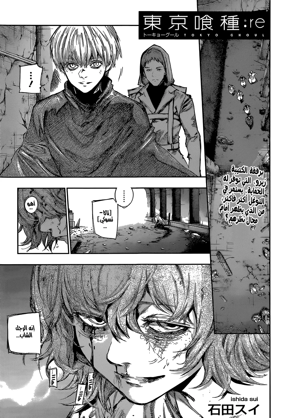 Read Tokyo Ghoul:re AR Manga Online