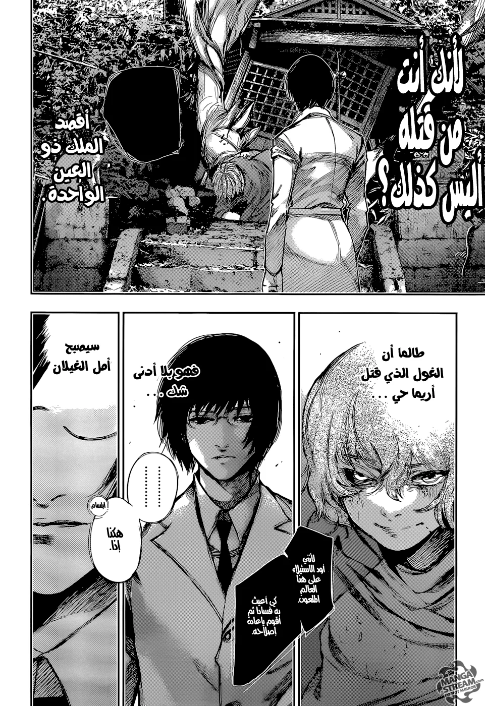 Read Tokyo Ghoul:re AR Manga Online