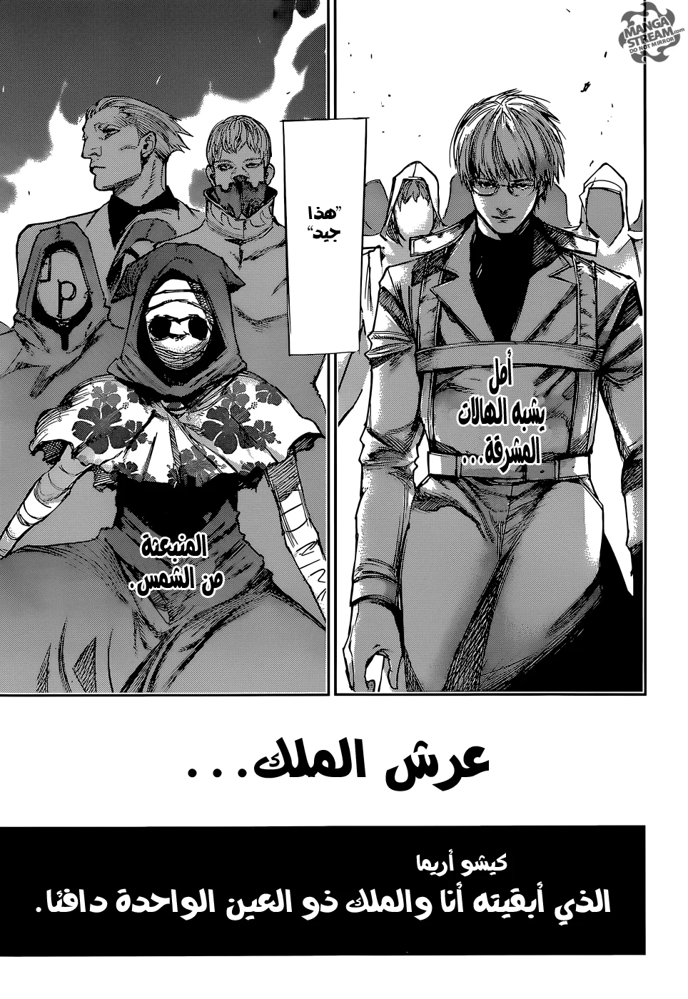 Read Tokyo Ghoul:re AR Manga Online
