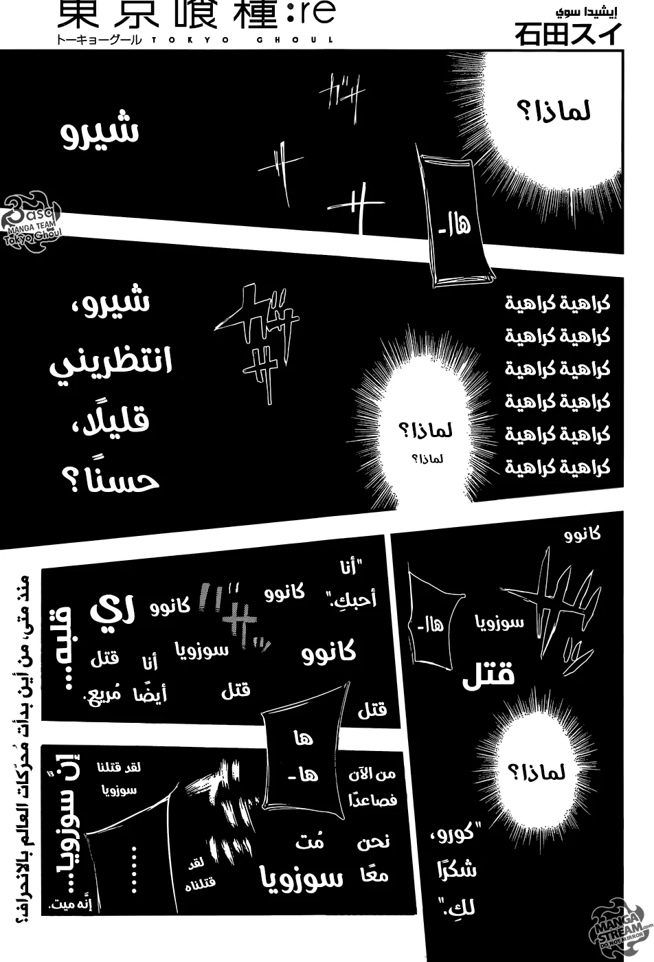 Read Tokyo Ghoul:re AR Manga Online