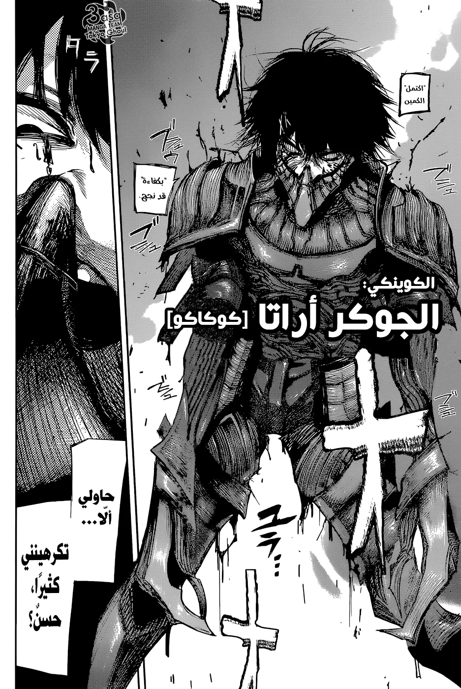 Read Tokyo Ghoul:re AR Manga Online