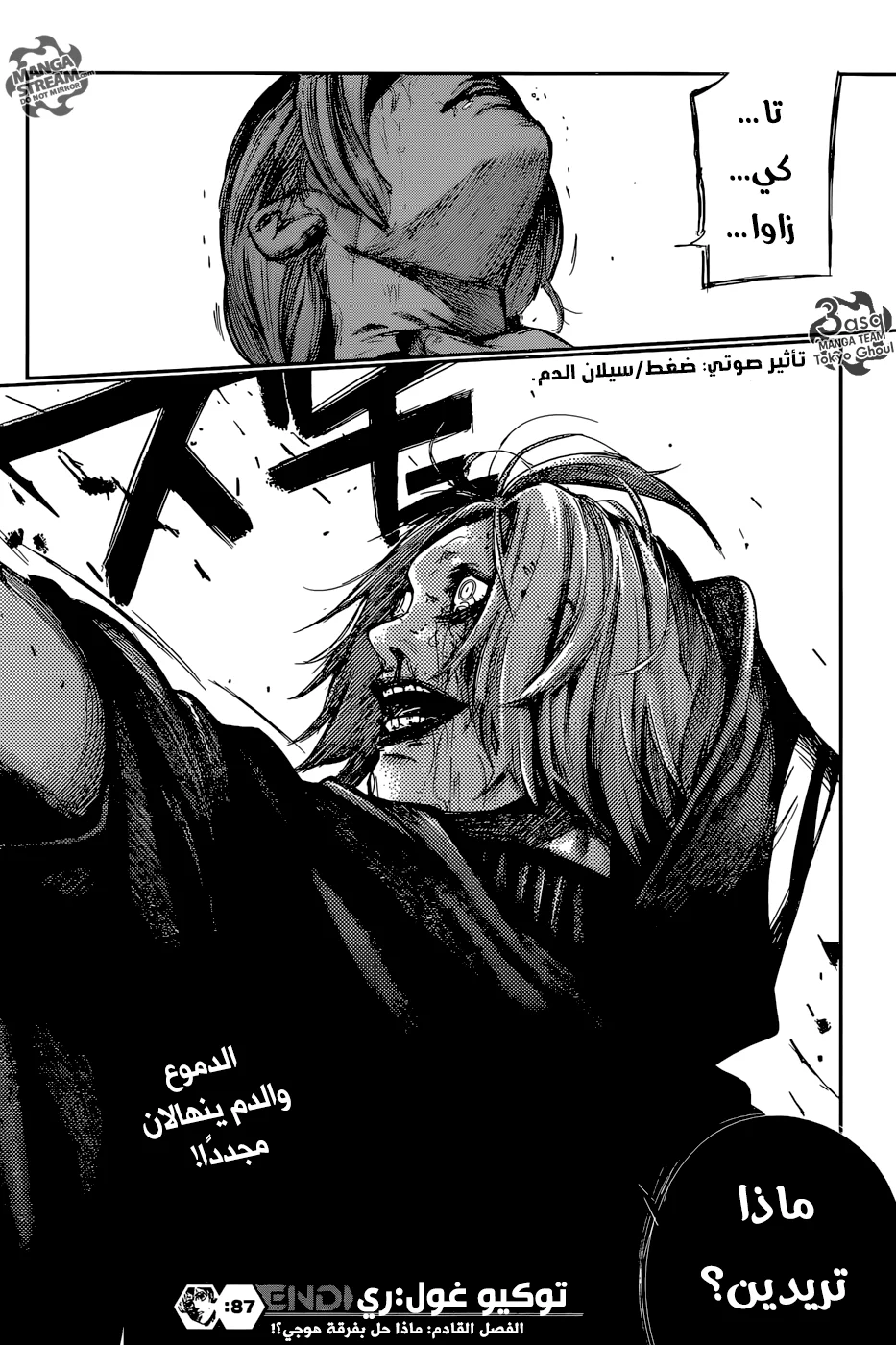 Read Tokyo Ghoul:re AR Manga Online
