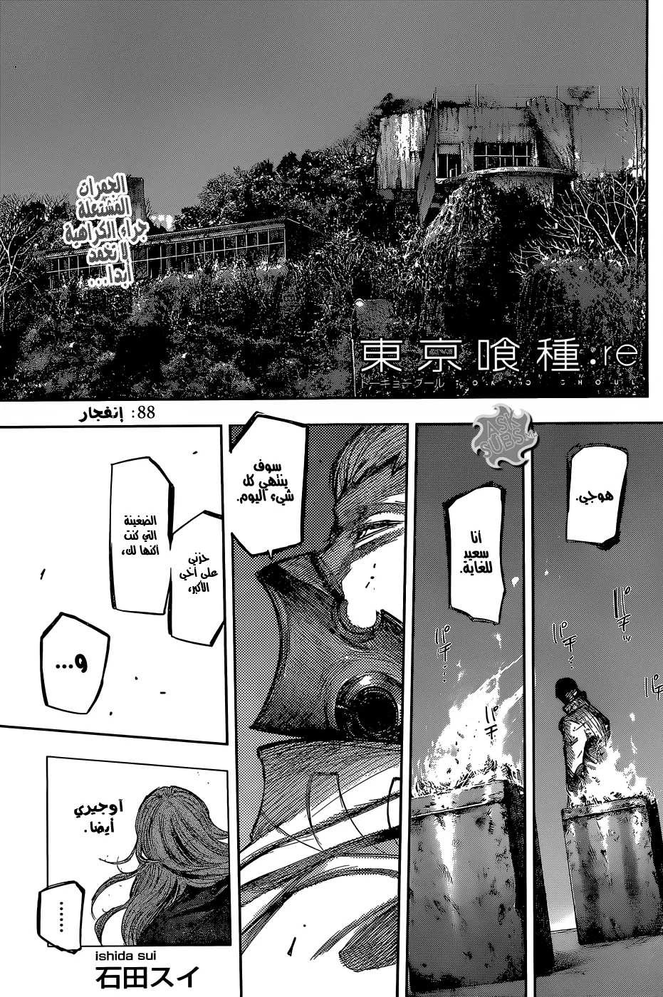 Read Tokyo Ghoul:re AR Manga Online