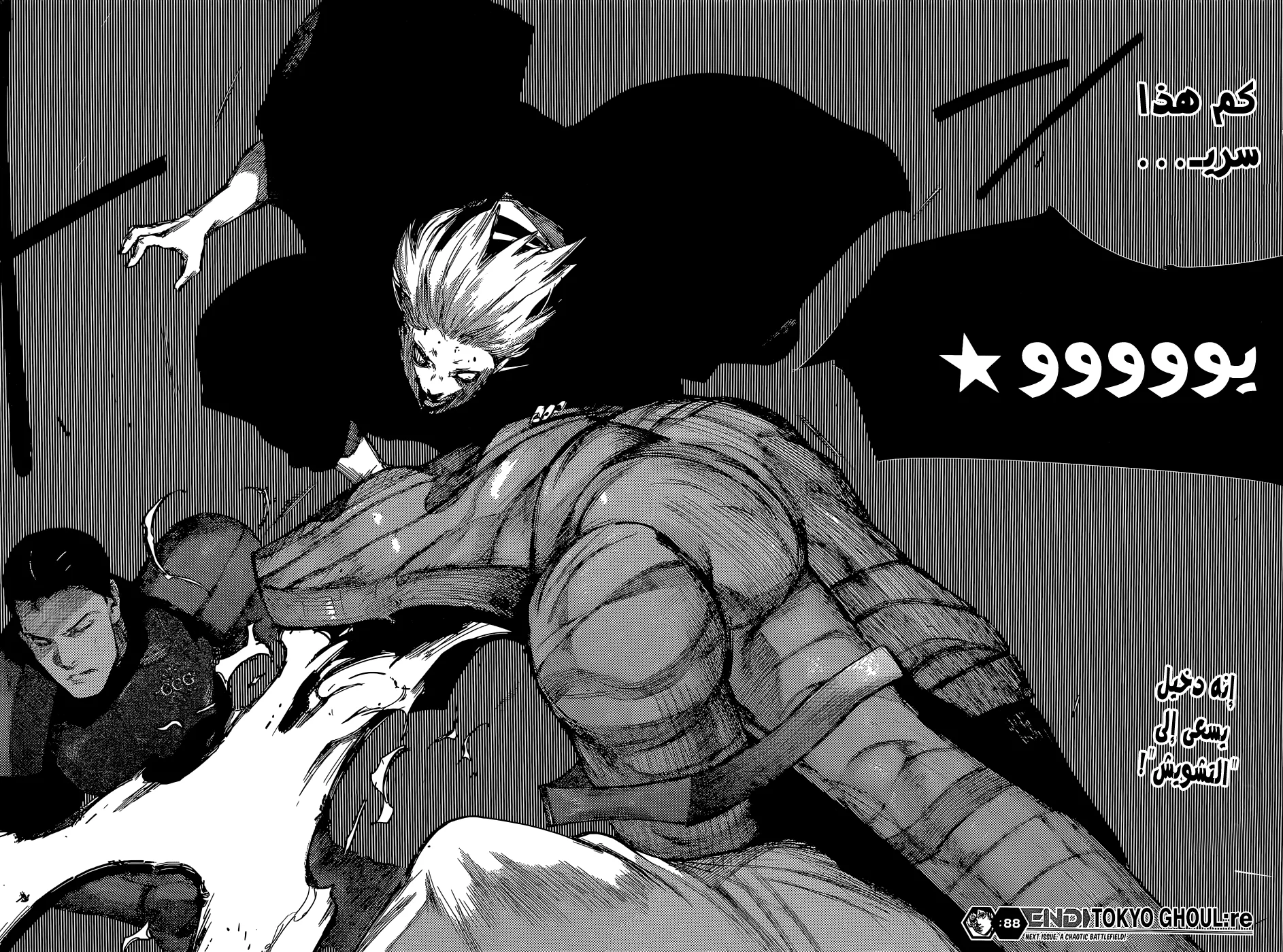 Read Tokyo Ghoul:re AR Manga Online