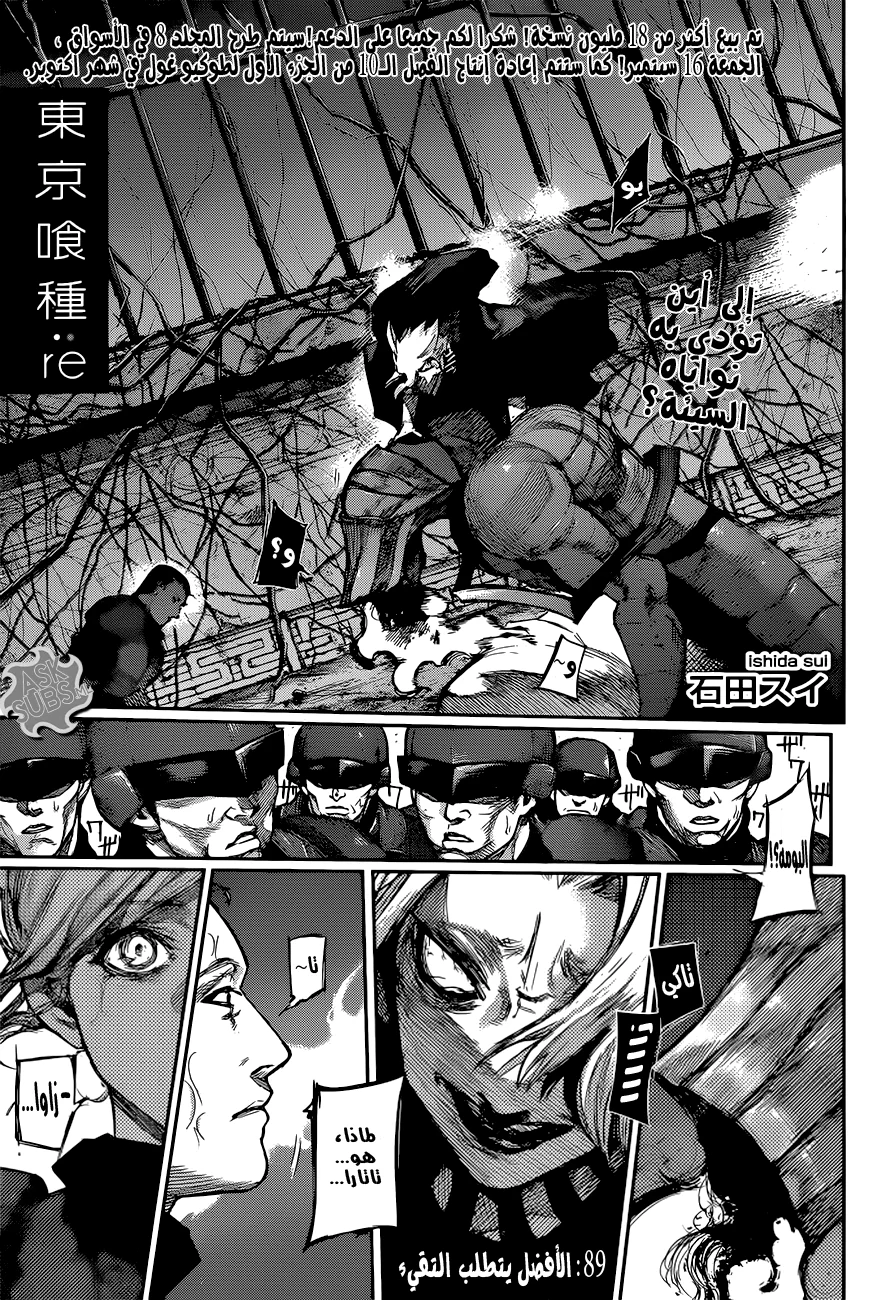 Read Tokyo Ghoul:re AR Manga Online