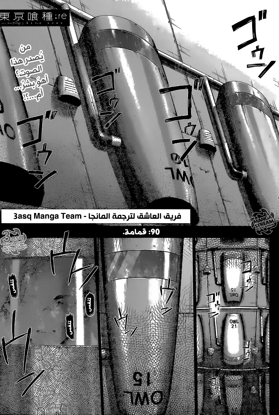 Read Tokyo Ghoul:re AR Manga Online