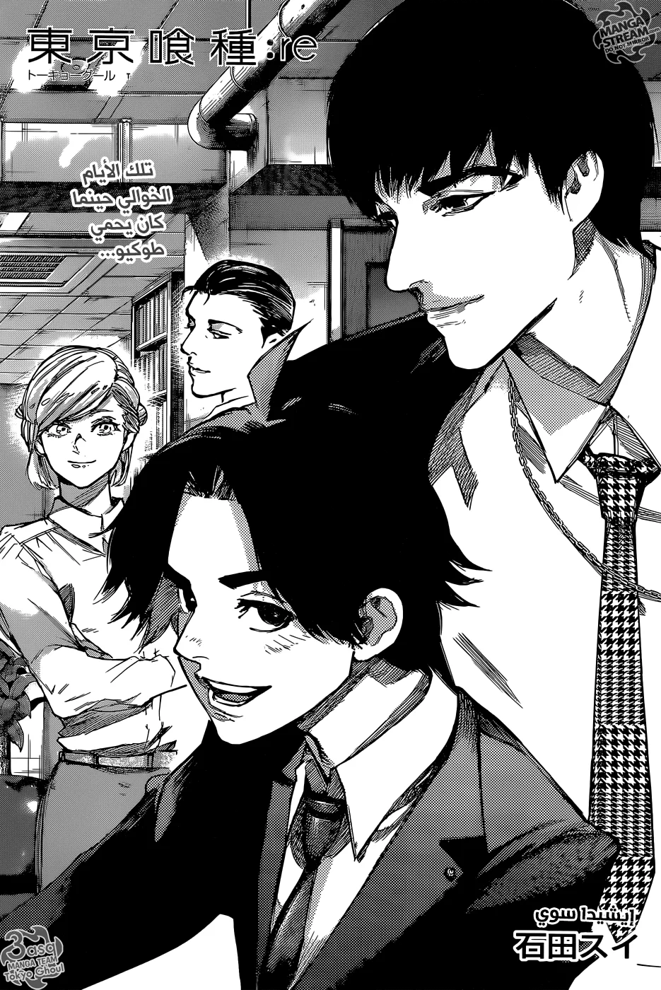 Read Tokyo Ghoul:re AR Manga Online