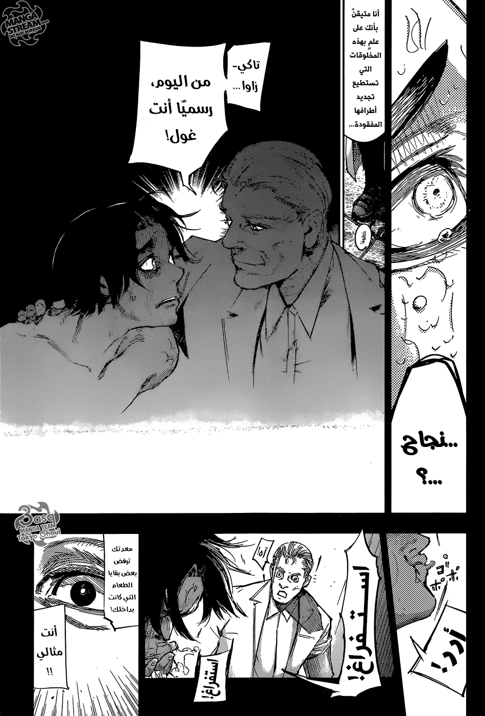 Read Tokyo Ghoul:re AR Manga Online