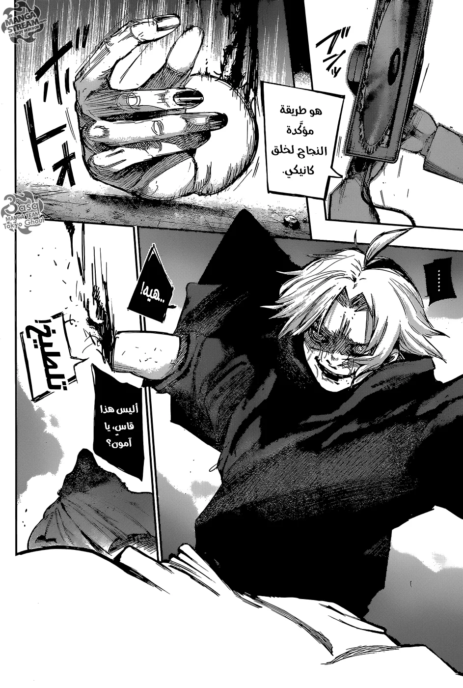 Read Tokyo Ghoul:re AR Manga Online