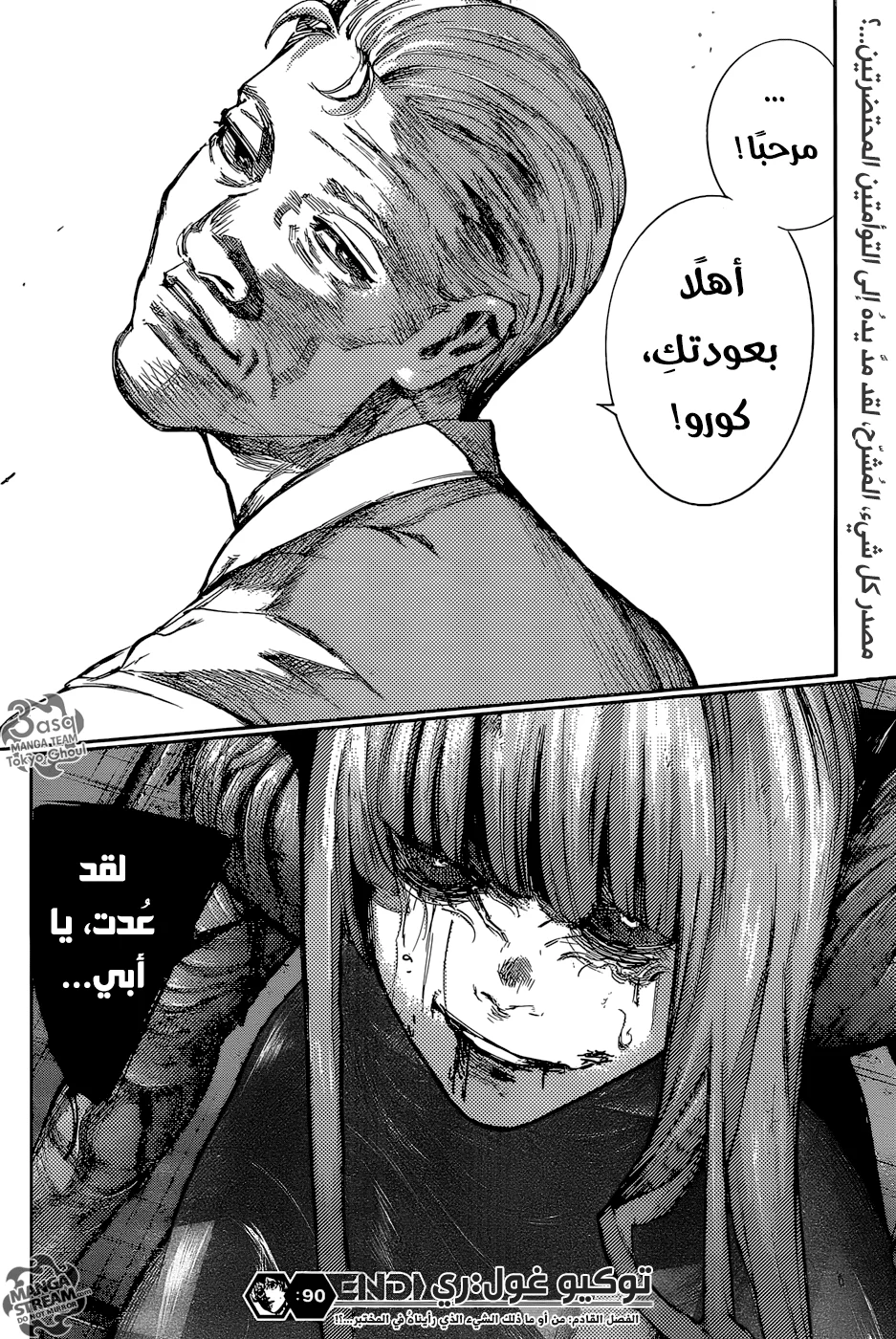 Read Tokyo Ghoul:re AR Manga Online