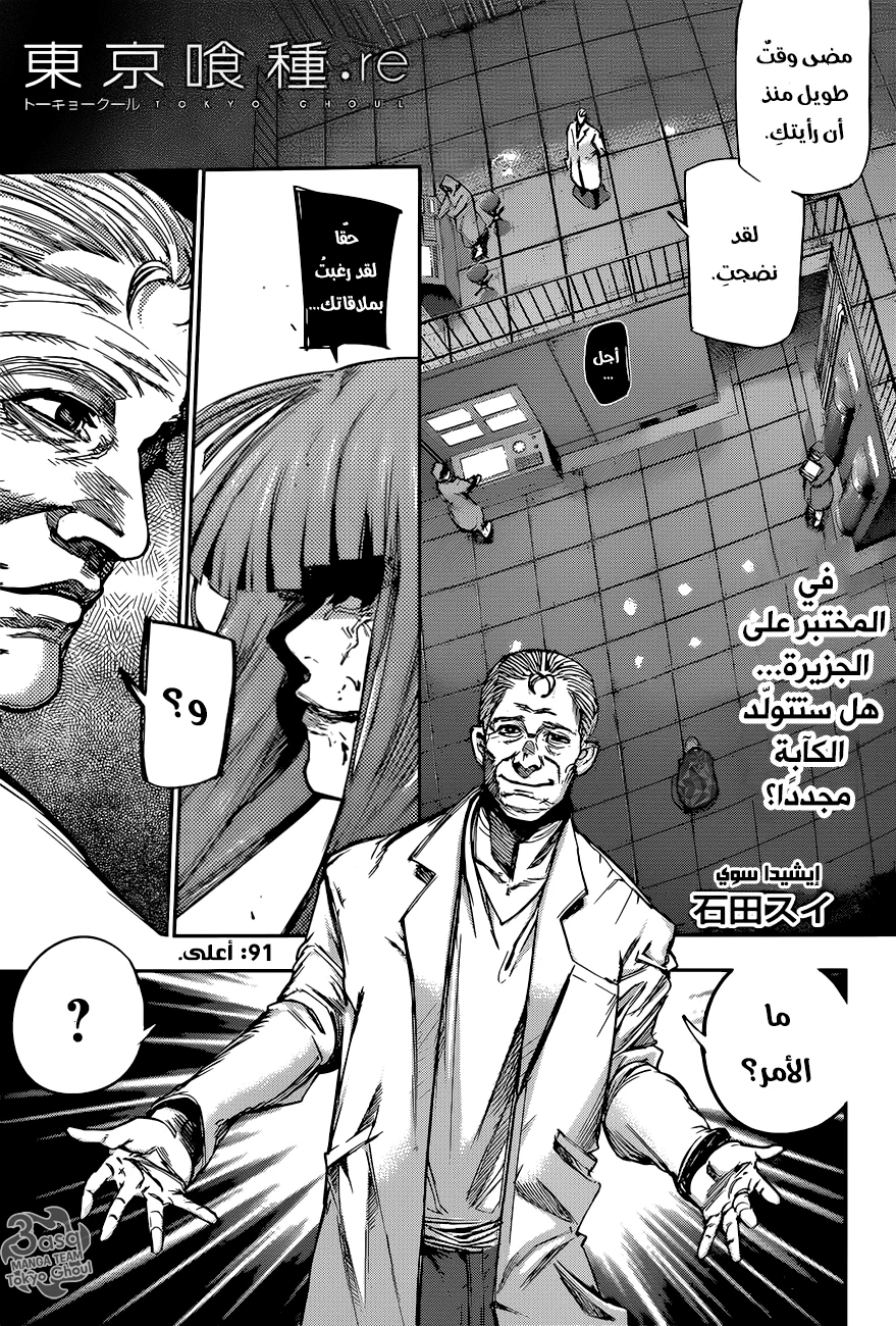 Read Tokyo Ghoul:re AR Manga Online