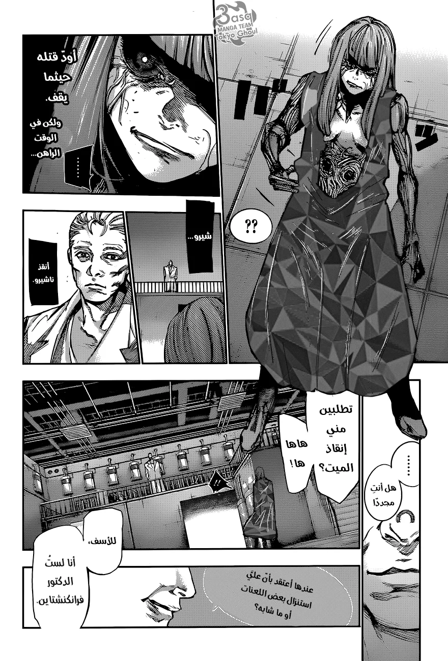 Read Tokyo Ghoul:re AR Manga Online