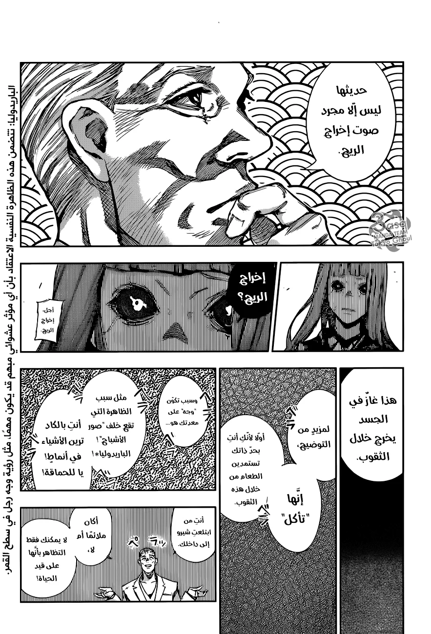Read Tokyo Ghoul:re AR Manga Online