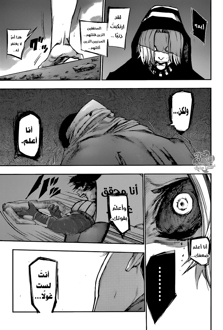 Read Tokyo Ghoul:re AR Manga Online