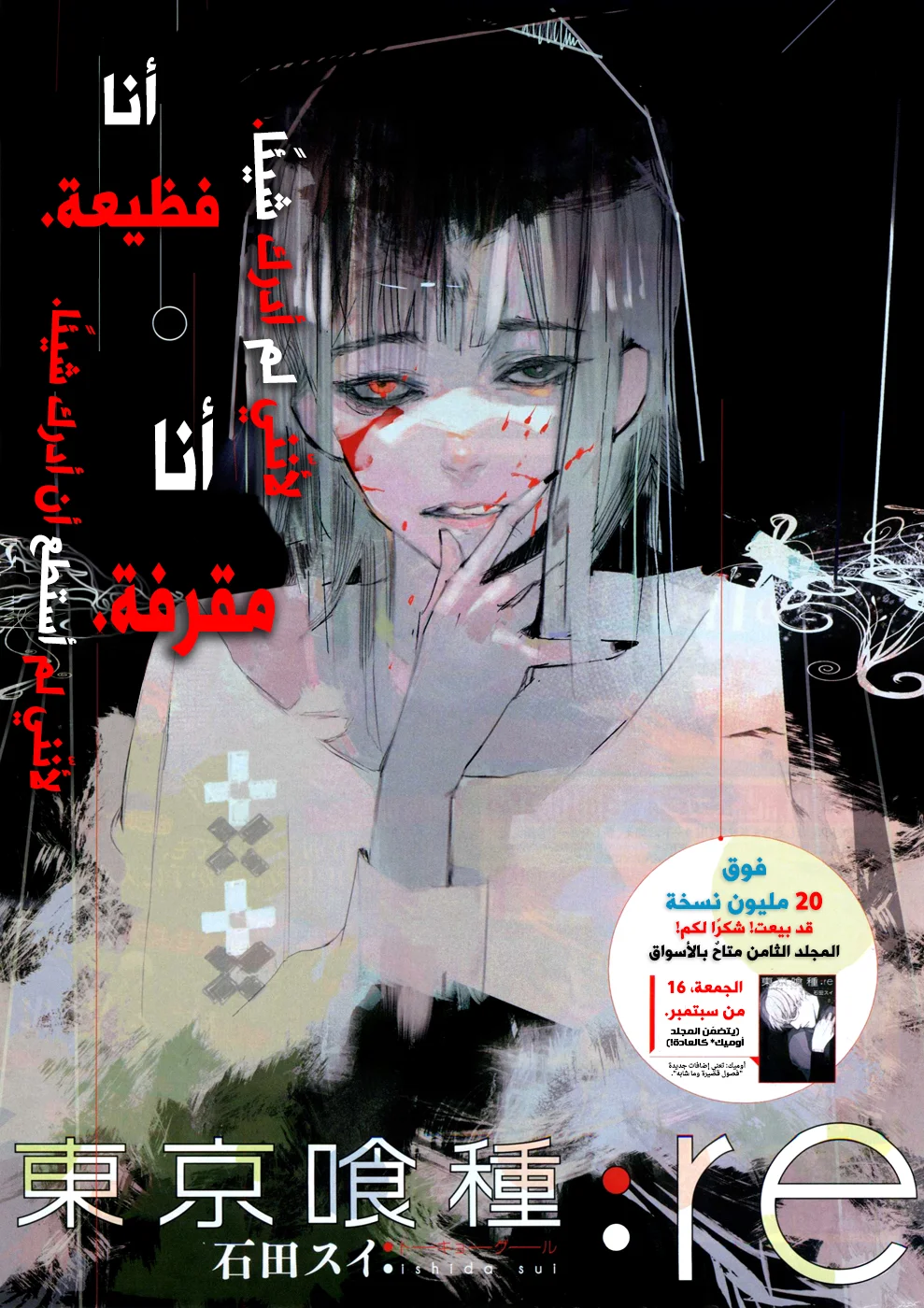Read Tokyo Ghoul:re AR Manga Online