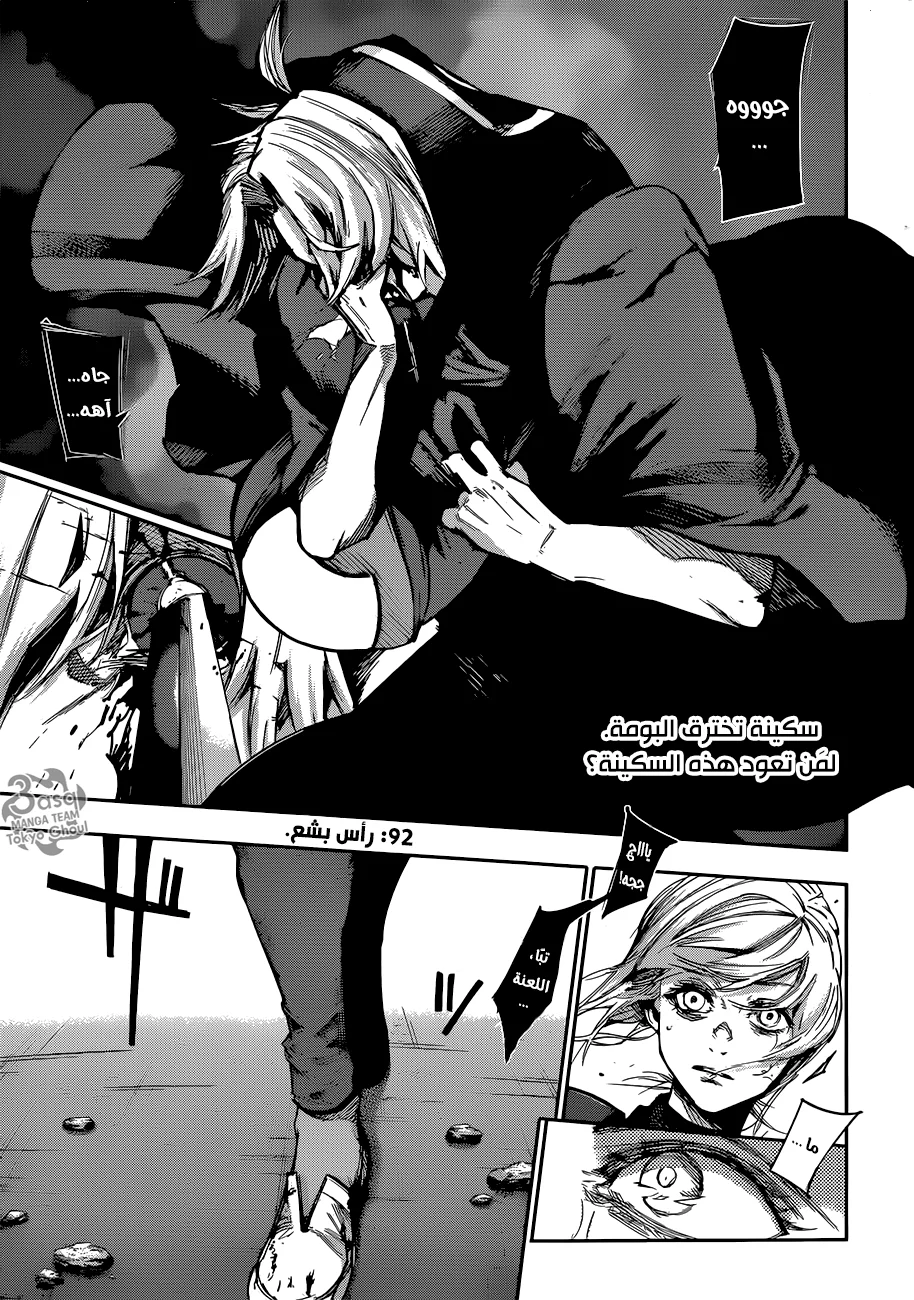 Read Tokyo Ghoul:re AR Manga Online