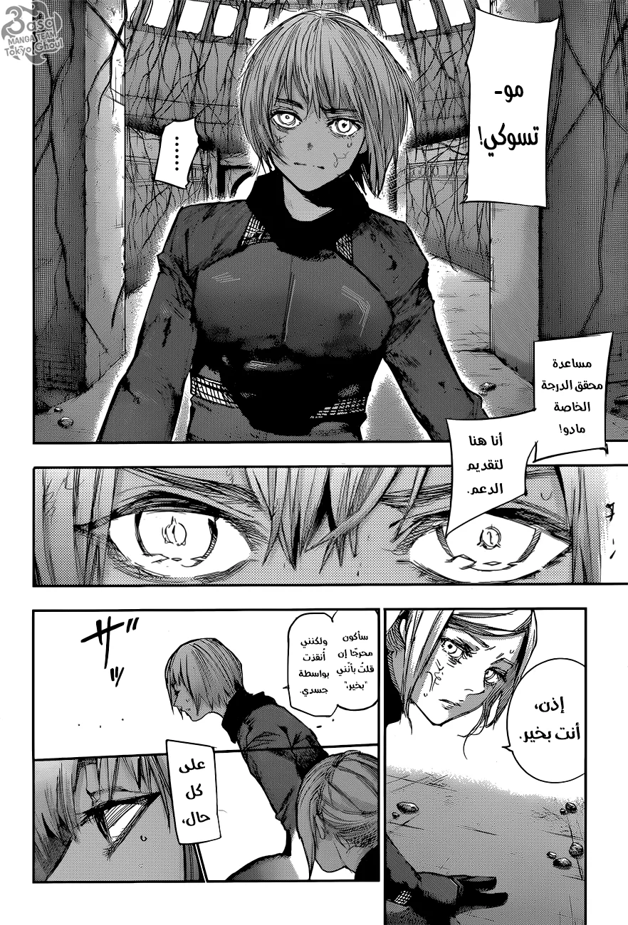 Read Tokyo Ghoul:re AR Manga Online