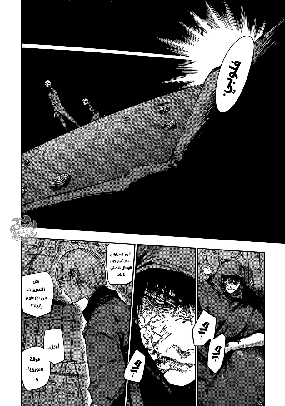 Read Tokyo Ghoul:re AR Manga Online