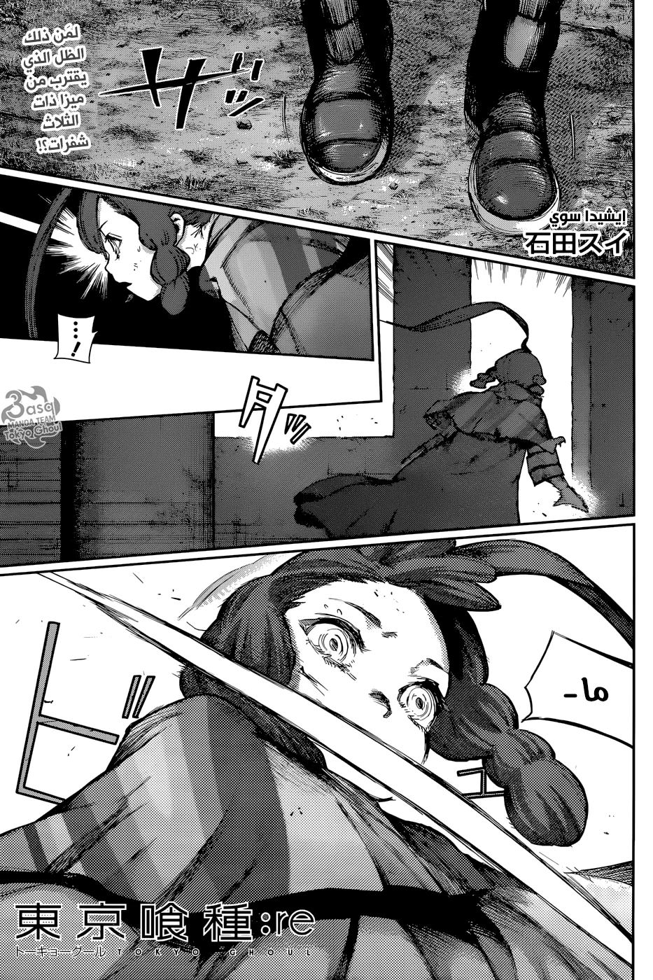 Read Tokyo Ghoul:re AR Manga Online