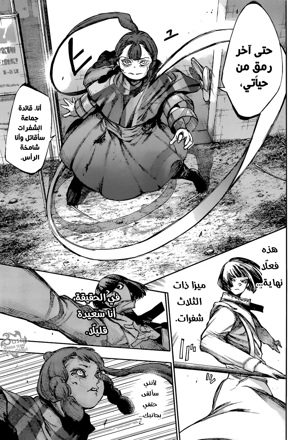 Read Tokyo Ghoul:re AR Manga Online
