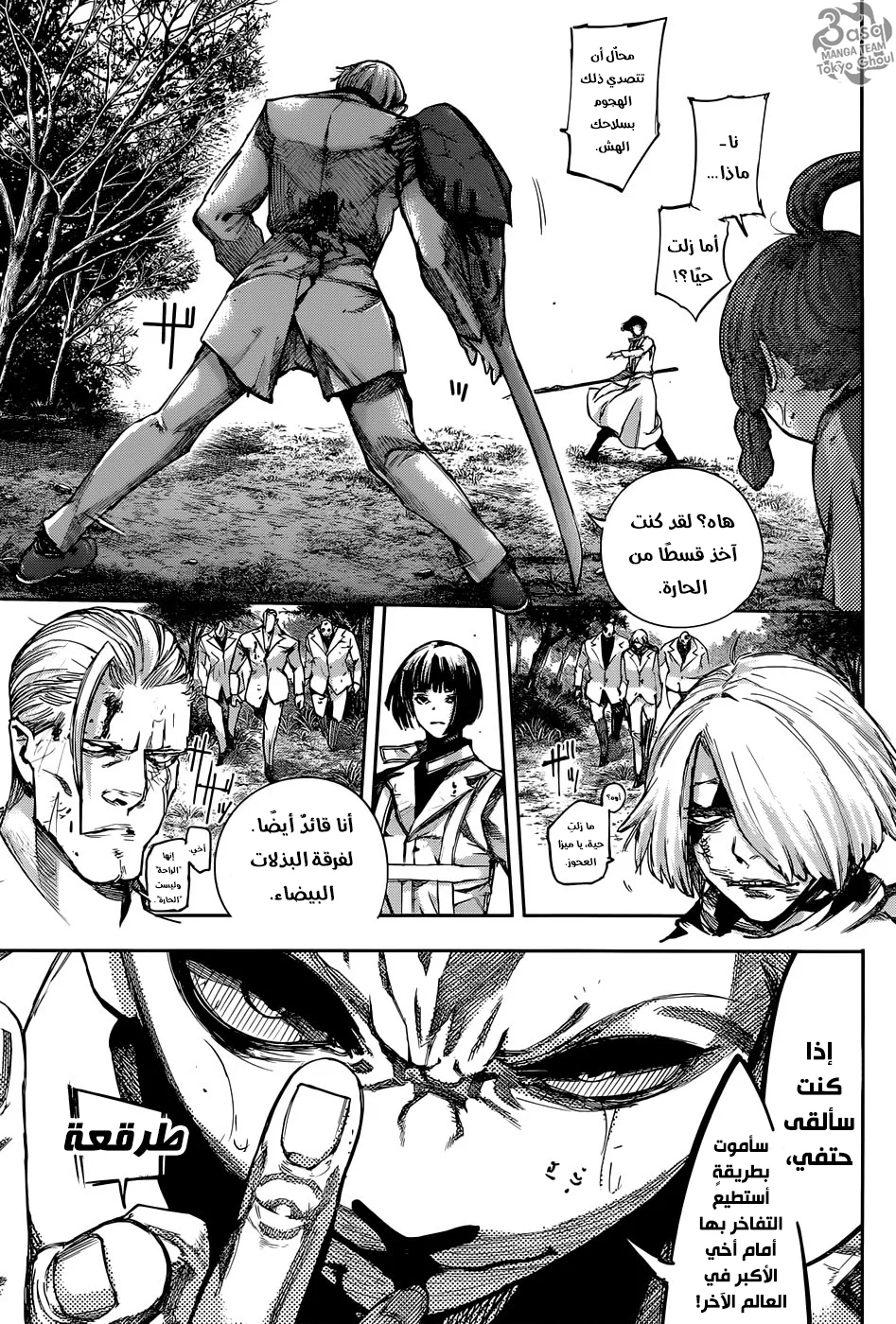 Read Tokyo Ghoul:re AR Manga Online