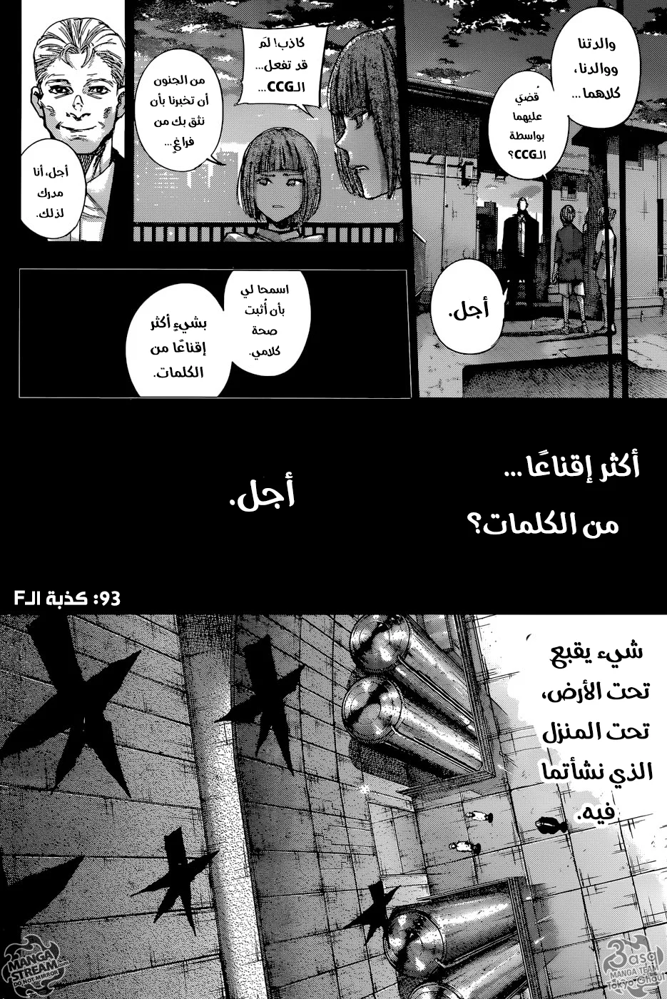 Read Tokyo Ghoul:re AR Manga Online