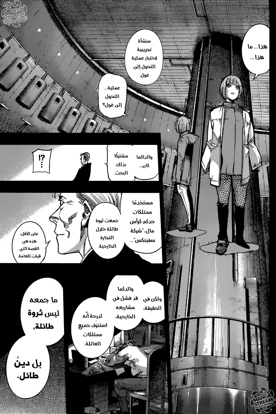 Read Tokyo Ghoul:re AR Manga Online