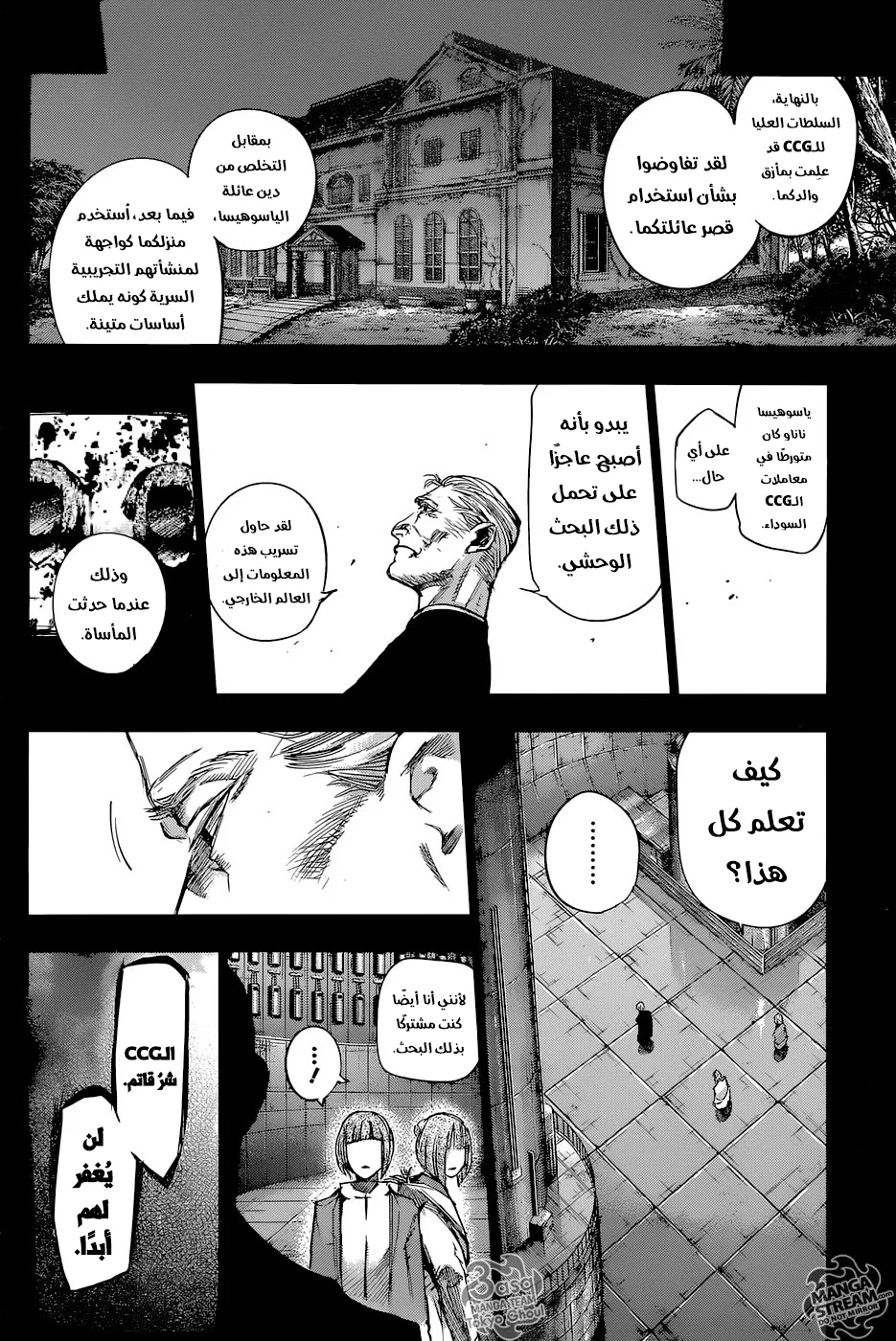 Read Tokyo Ghoul:re AR Manga Online